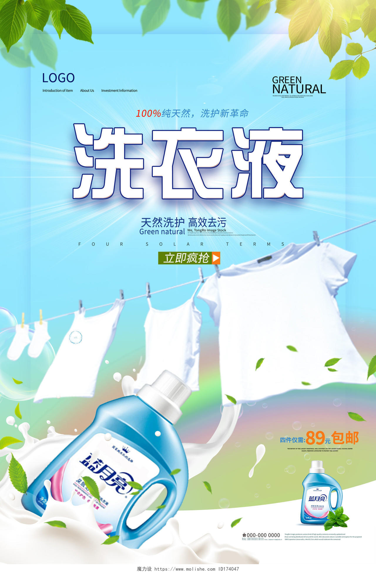 蓝色炫彩洗衣液促销活动海报洗衣液海报